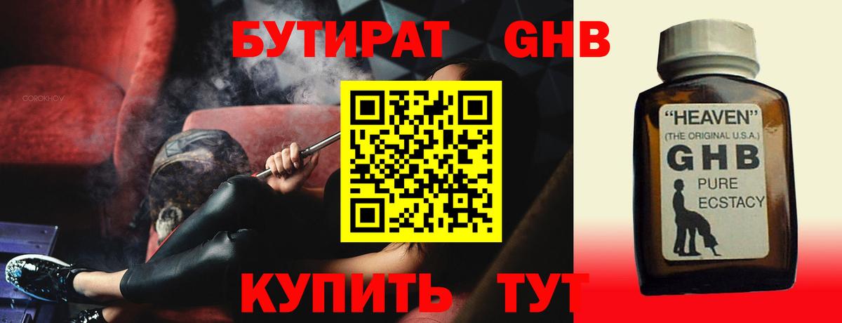 Бутират жидкий экстази  Вход с VPN  БУТИРАТ  Урус-Мартан 