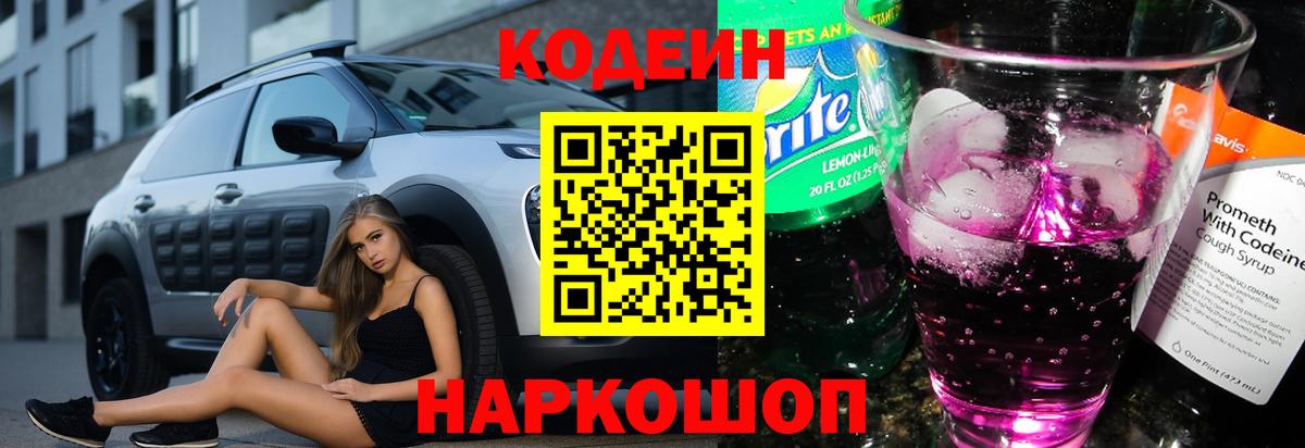 Урус-Мартан  Codein напиток Lean (лин)  Кодеиновый сироп Lean напиток Lean (лин)  Вход с VPN 
