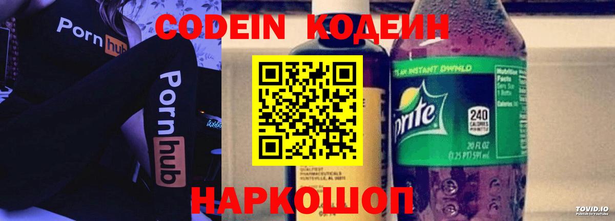 Codein напиток Lean (лин) Урус-Мартан