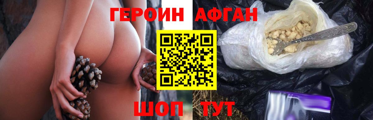 ГЕРОИН афганец Урус-Мартан